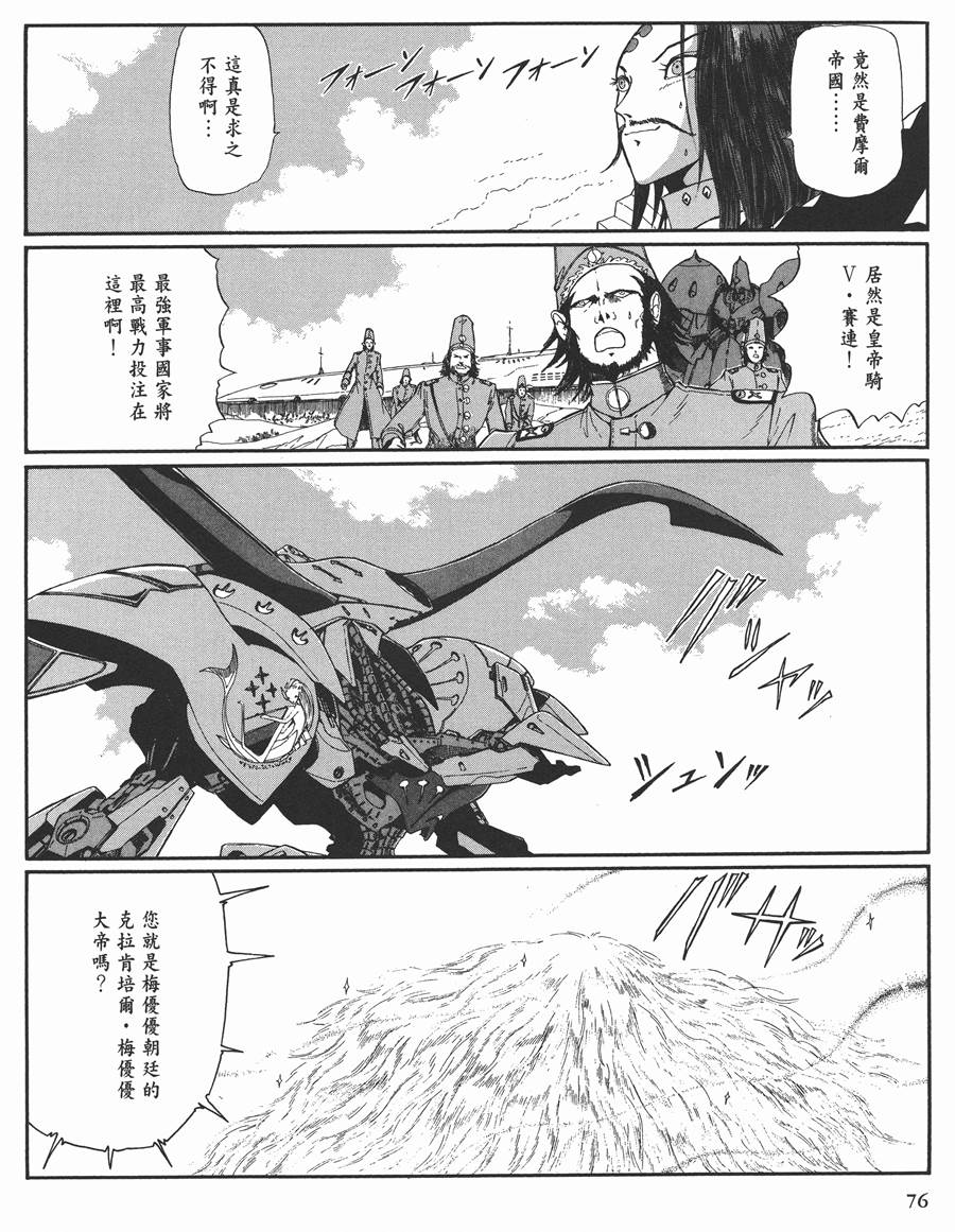 《五星物语》漫画最新章节11卷免费下拉式在线观看章节第【69】张图片