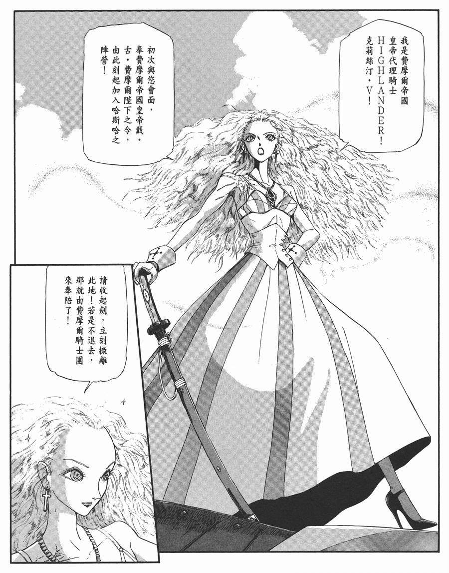 《五星物语》漫画最新章节11卷免费下拉式在线观看章节第【70】张图片