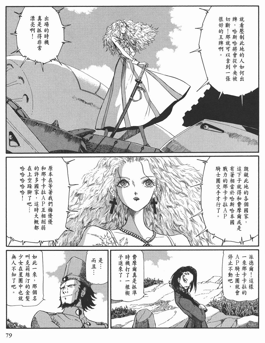 《五星物语》漫画最新章节11卷免费下拉式在线观看章节第【72】张图片