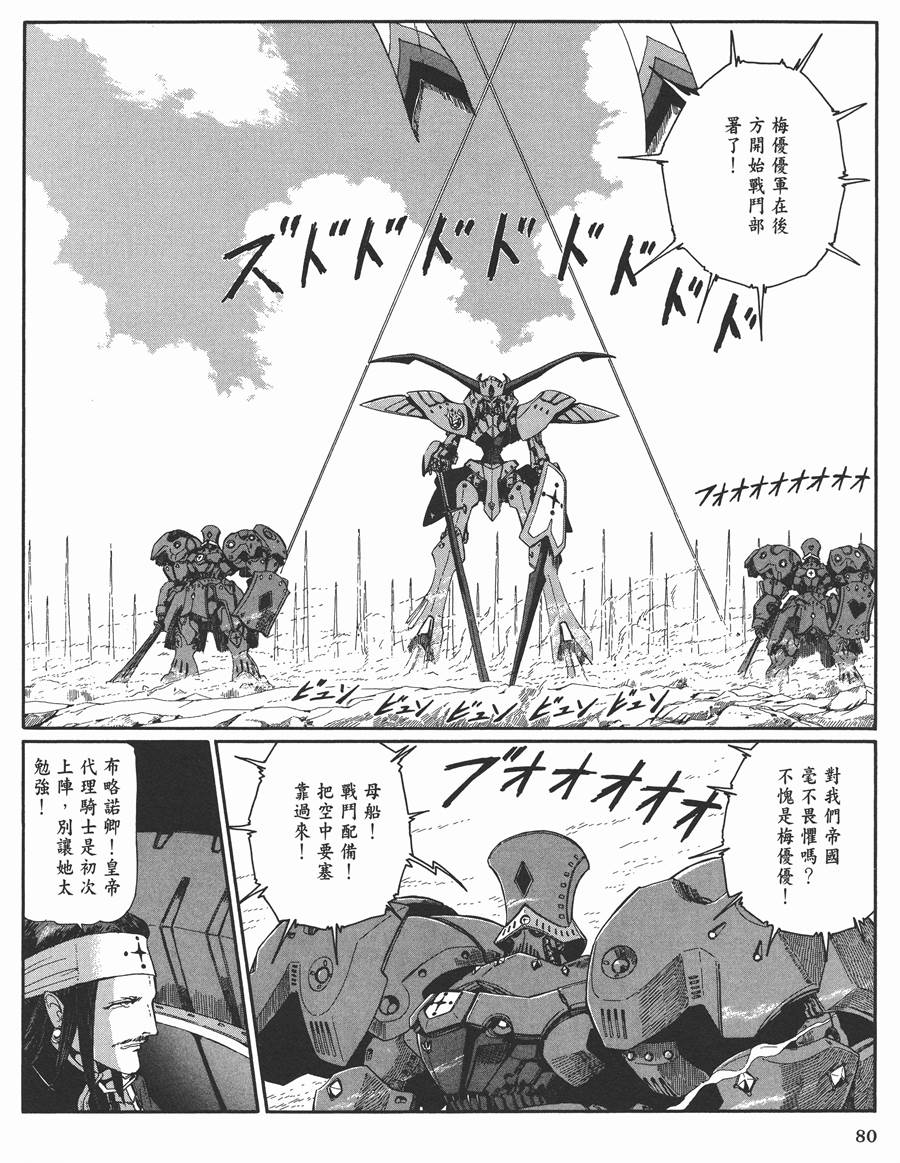 《五星物语》漫画最新章节11卷免费下拉式在线观看章节第【73】张图片