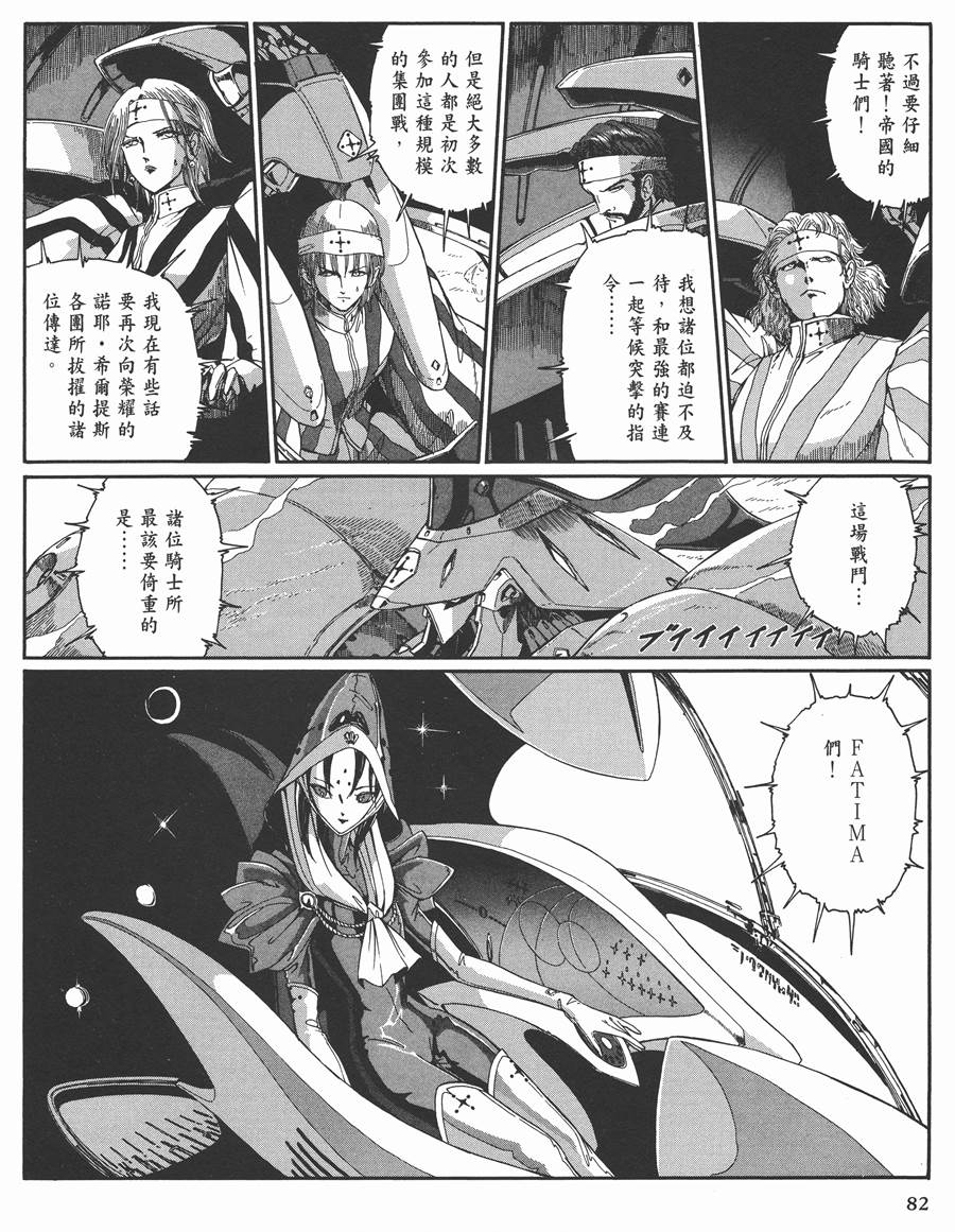 《五星物语》漫画最新章节11卷免费下拉式在线观看章节第【75】张图片