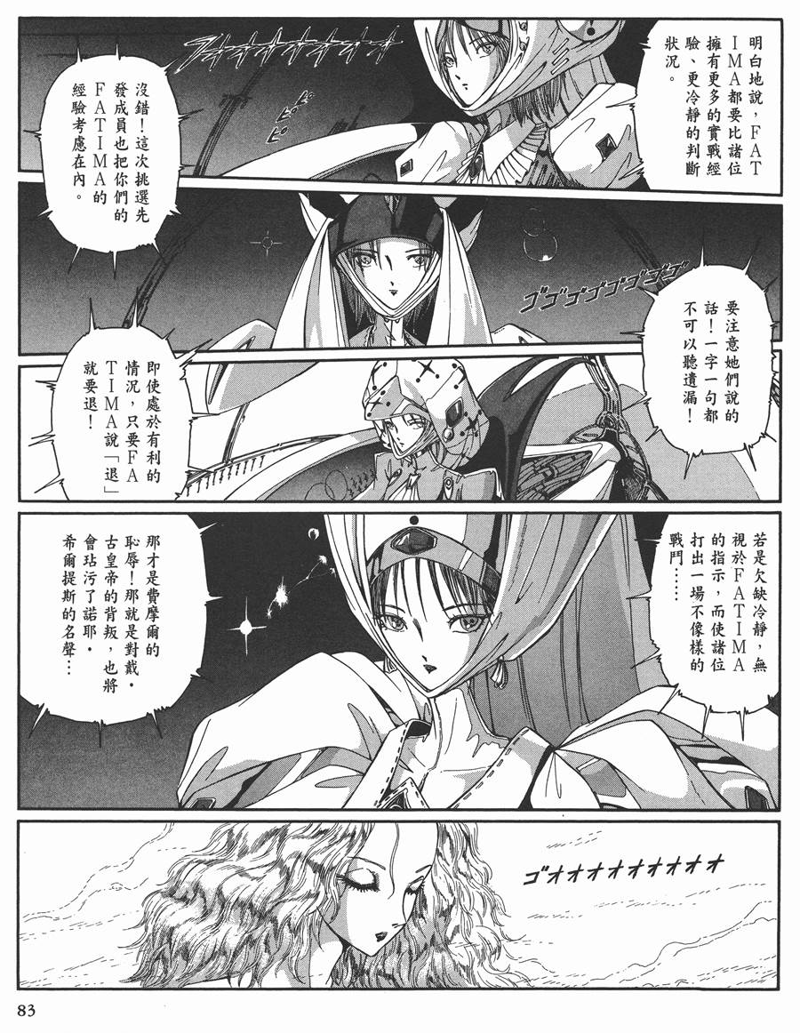 《五星物语》漫画最新章节11卷免费下拉式在线观看章节第【76】张图片