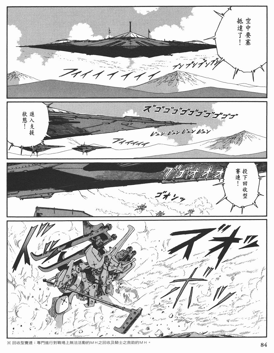 《五星物语》漫画最新章节11卷免费下拉式在线观看章节第【77】张图片