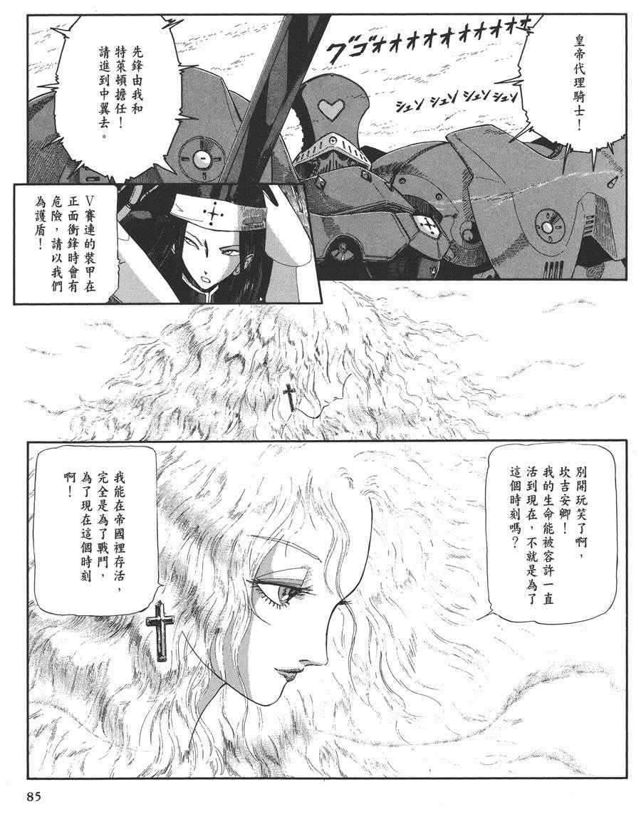 《五星物语》漫画最新章节11卷免费下拉式在线观看章节第【78】张图片