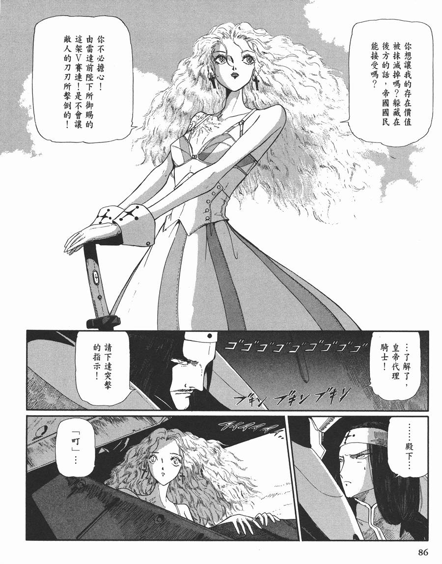 《五星物语》漫画最新章节11卷免费下拉式在线观看章节第【79】张图片