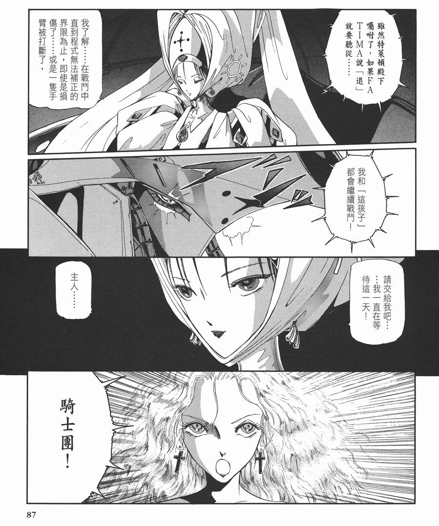 《五星物语》漫画最新章节11卷免费下拉式在线观看章节第【80】张图片