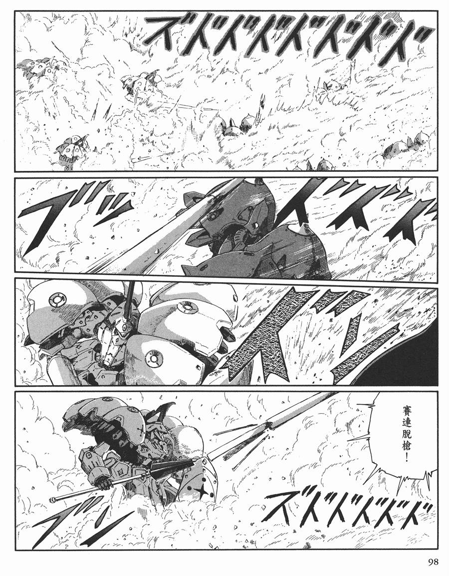 《五星物语》漫画最新章节11卷免费下拉式在线观看章节第【86】张图片