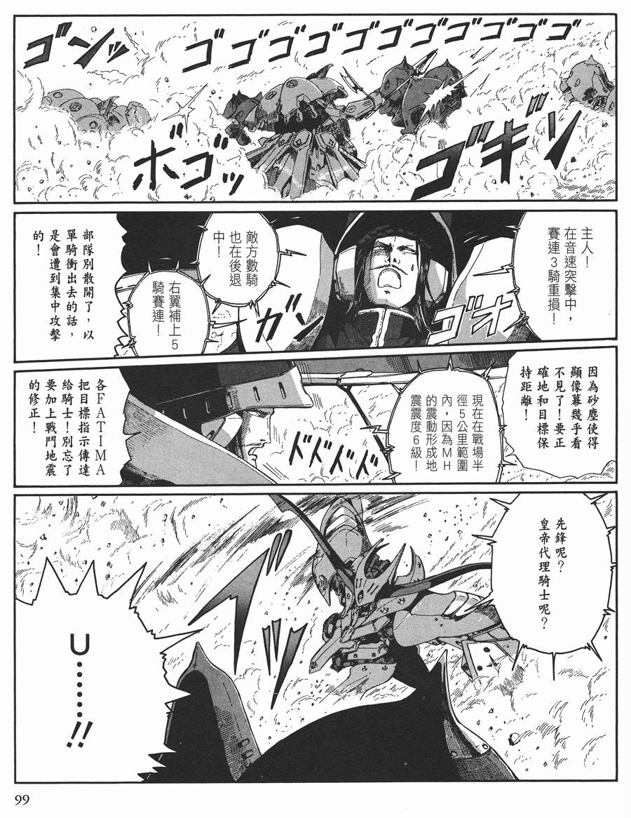 《五星物语》漫画最新章节11卷免费下拉式在线观看章节第【87】张图片