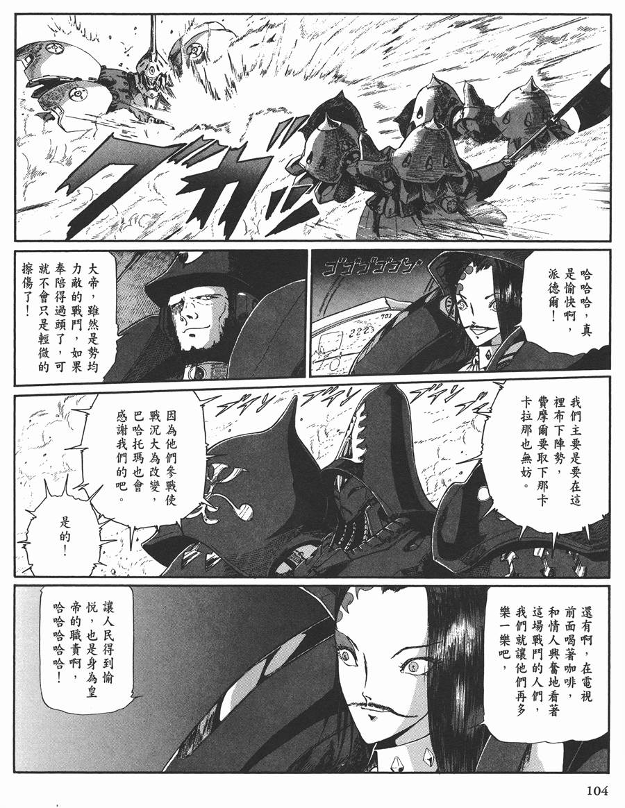 《五星物语》漫画最新章节11卷免费下拉式在线观看章节第【92】张图片