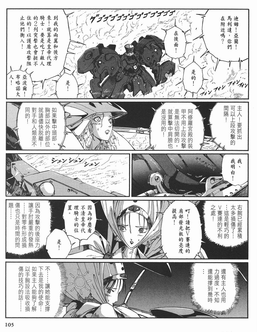 《五星物语》漫画最新章节11卷免费下拉式在线观看章节第【93】张图片