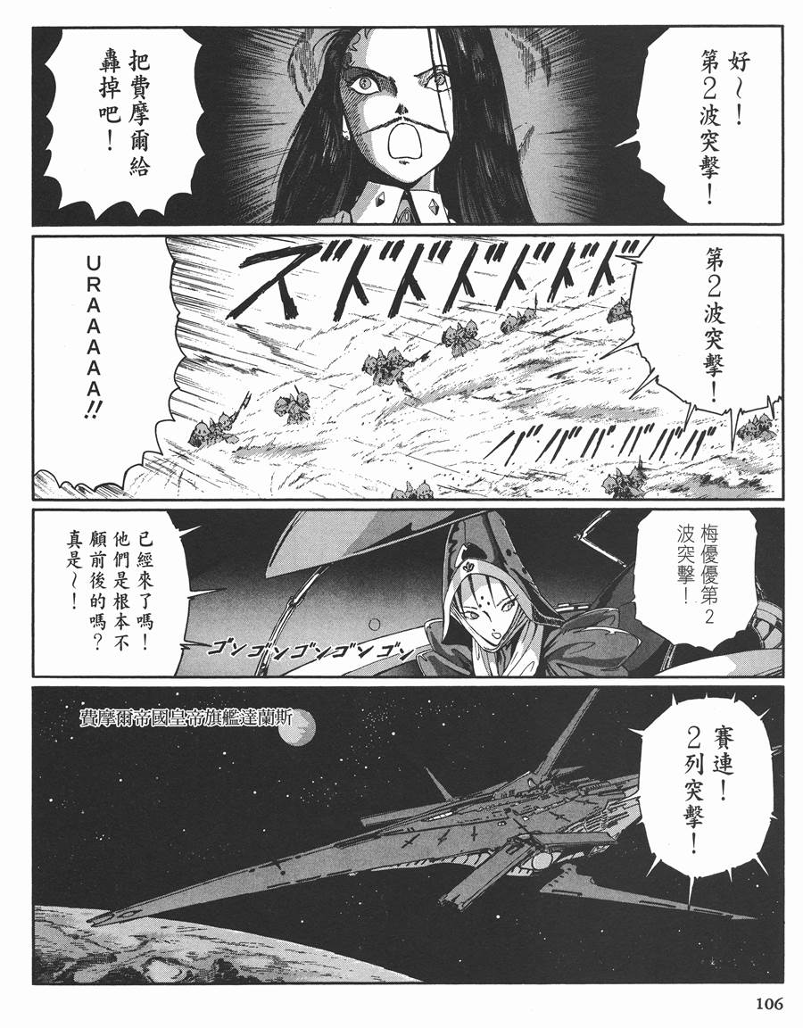 《五星物语》漫画最新章节11卷免费下拉式在线观看章节第【94】张图片