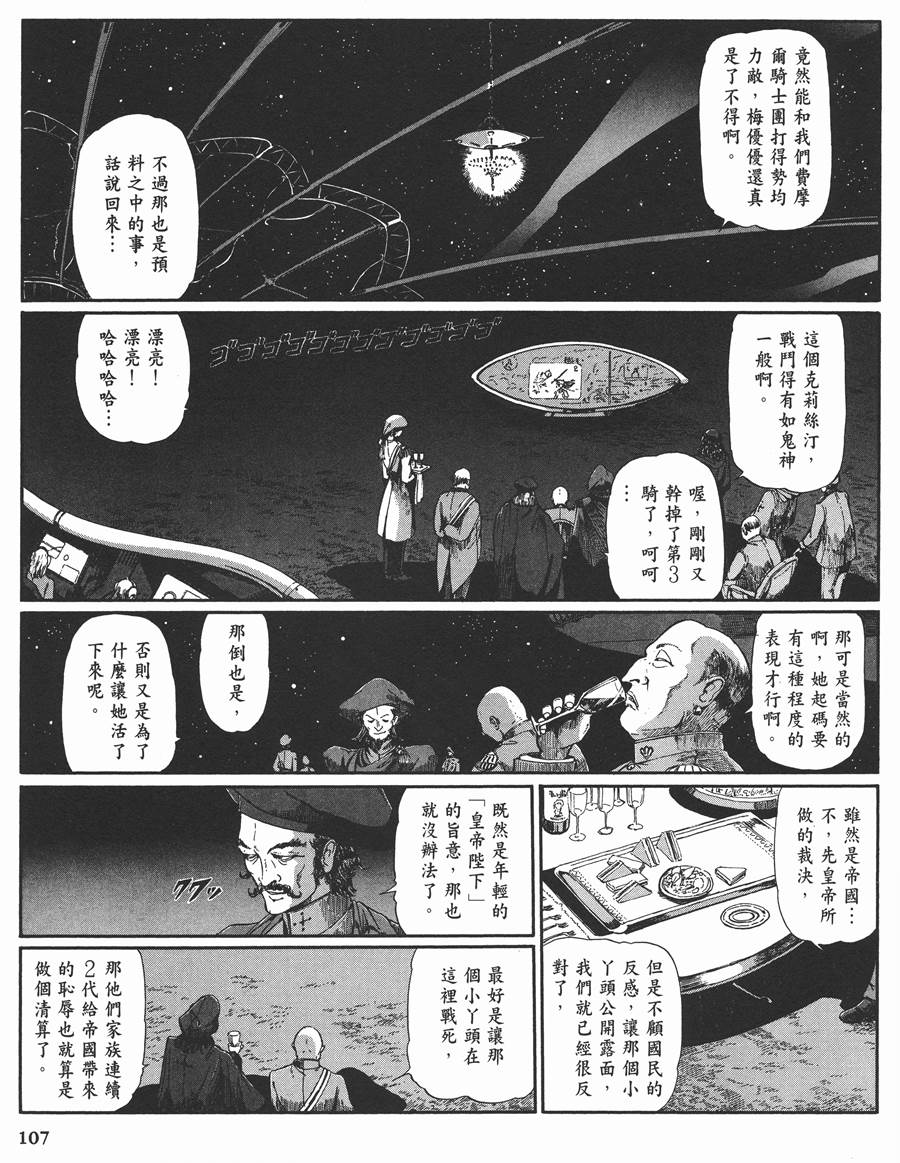 《五星物语》漫画最新章节11卷免费下拉式在线观看章节第【95】张图片