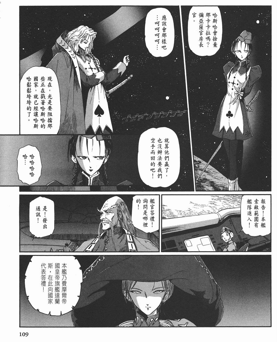 《五星物语》漫画最新章节11卷免费下拉式在线观看章节第【97】张图片