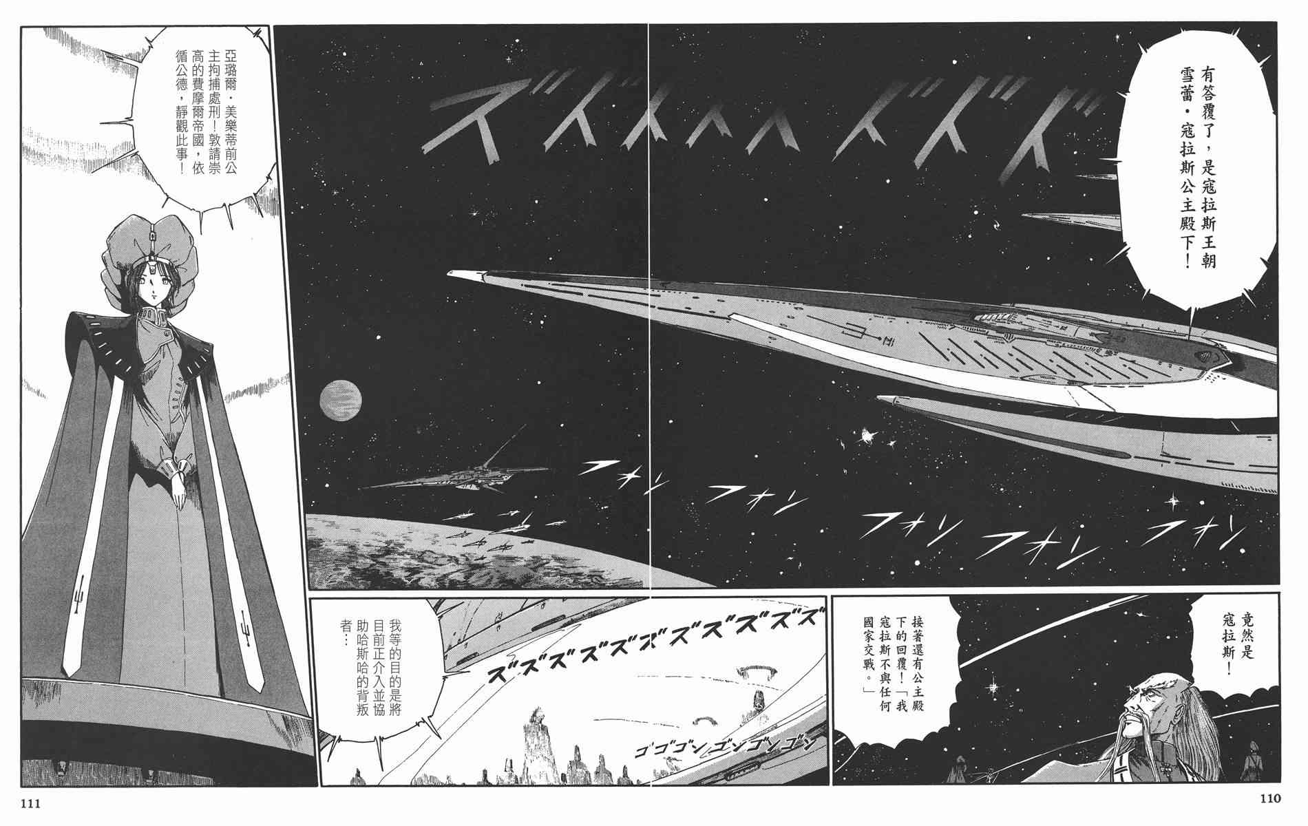 《五星物语》漫画最新章节11卷免费下拉式在线观看章节第【98】张图片