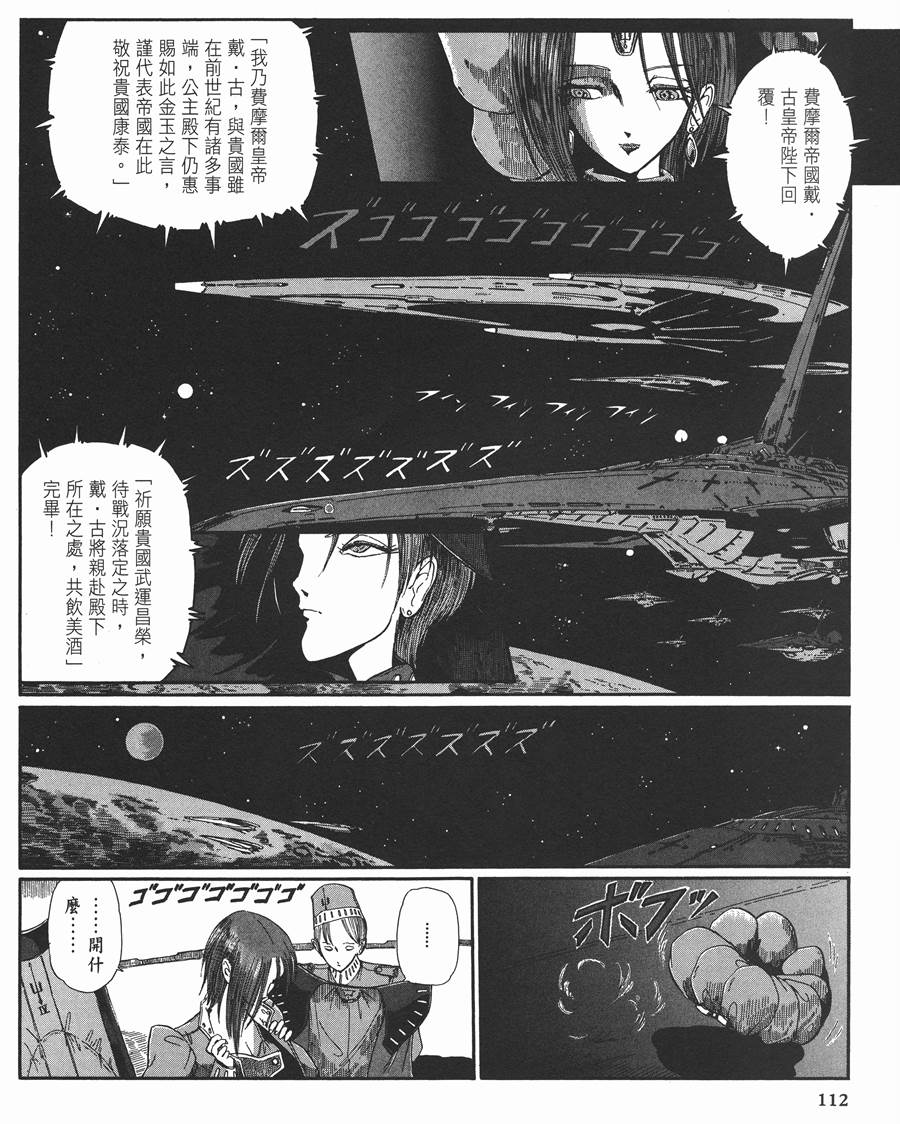 《五星物语》漫画最新章节11卷免费下拉式在线观看章节第【99】张图片