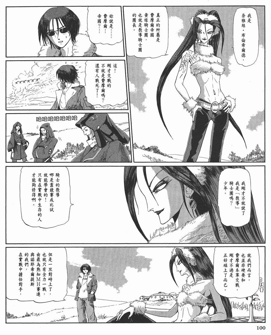 《五星物语》漫画最新章节12卷免费下拉式在线观看章节第【101】张图片