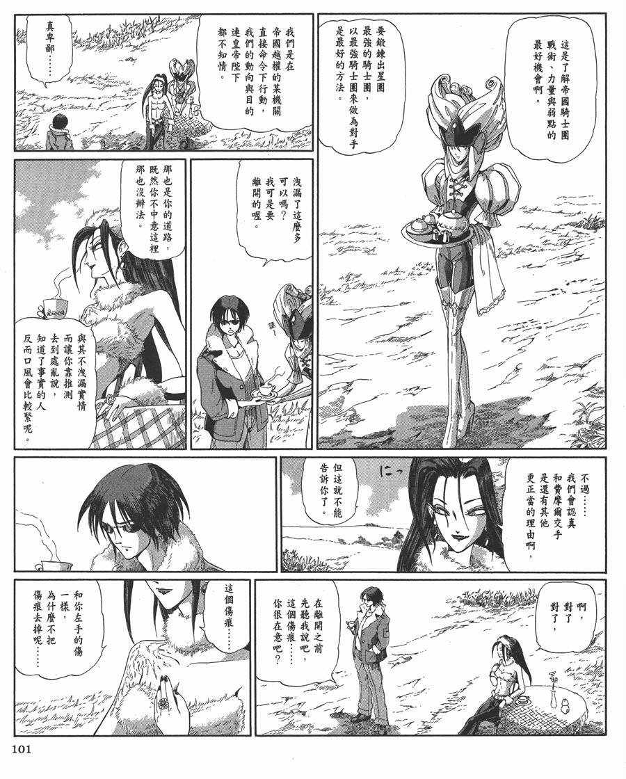 《五星物语》漫画最新章节12卷免费下拉式在线观看章节第【102】张图片