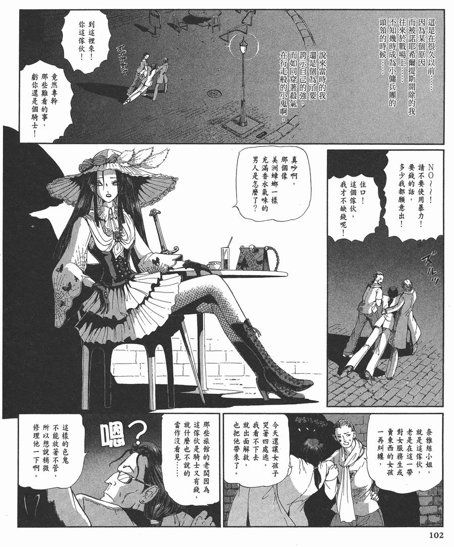 《五星物语》漫画最新章节12卷免费下拉式在线观看章节第【103】张图片