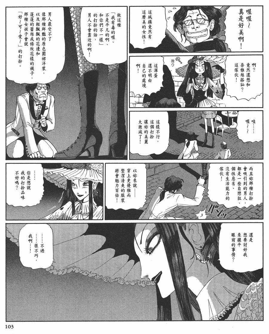 《五星物语》漫画最新章节12卷免费下拉式在线观看章节第【104】张图片