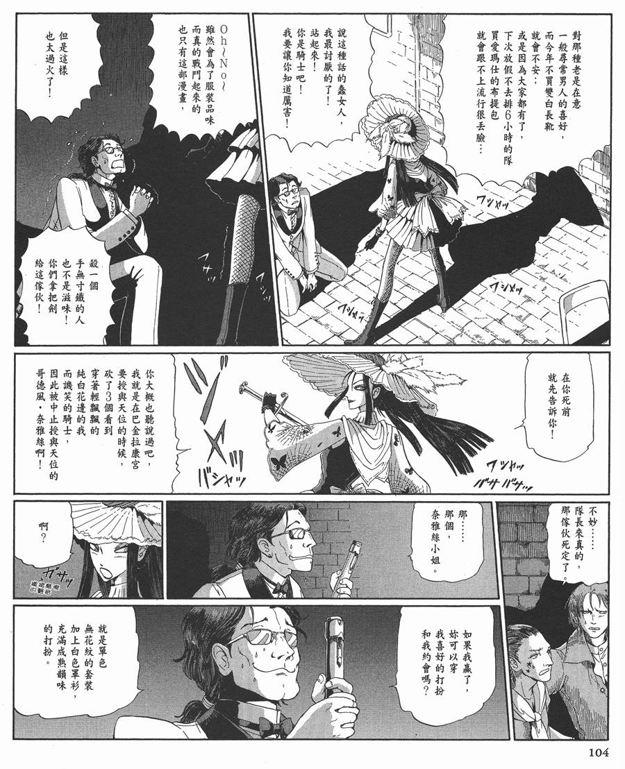 《五星物语》漫画最新章节12卷免费下拉式在线观看章节第【105】张图片