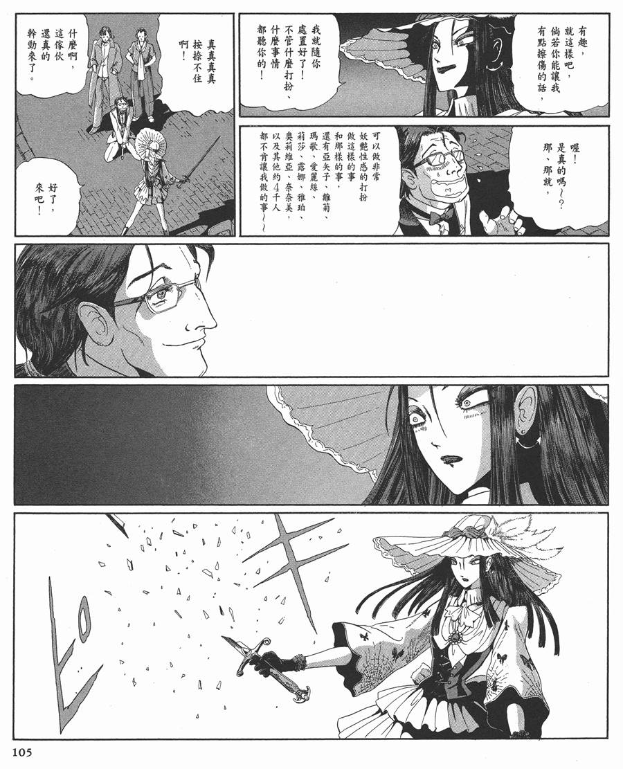 《五星物语》漫画最新章节12卷免费下拉式在线观看章节第【106】张图片