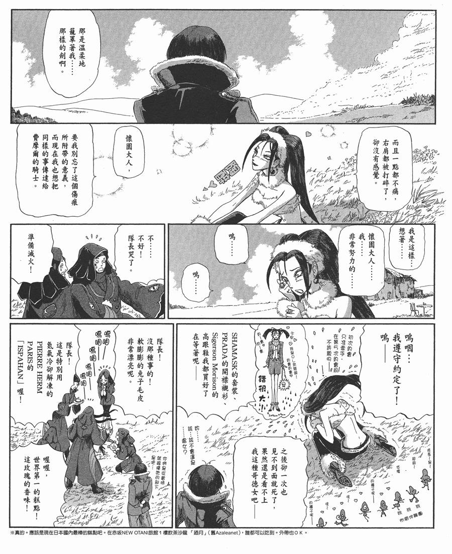 《五星物语》漫画最新章节12卷免费下拉式在线观看章节第【108】张图片