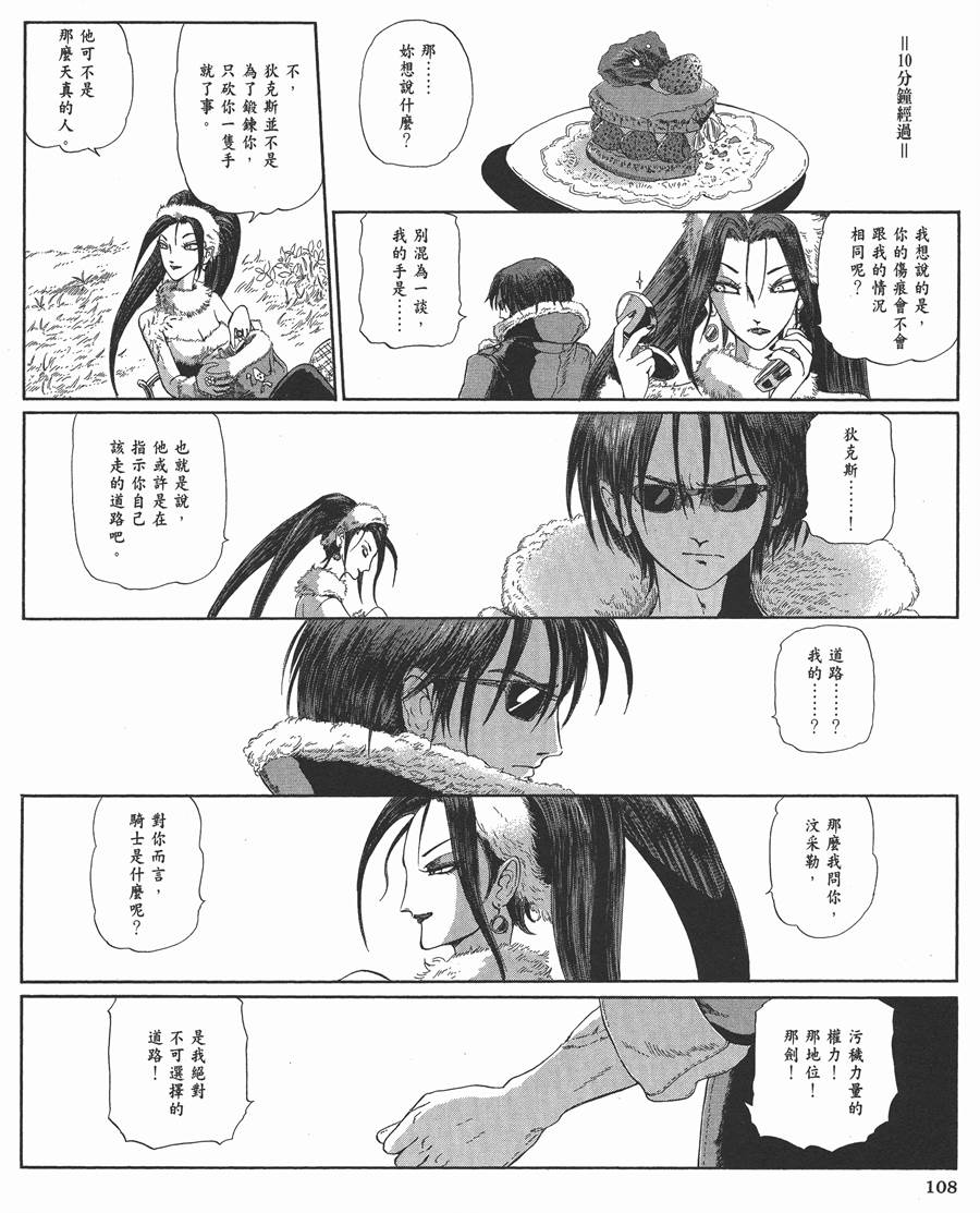 《五星物语》漫画最新章节12卷免费下拉式在线观看章节第【109】张图片