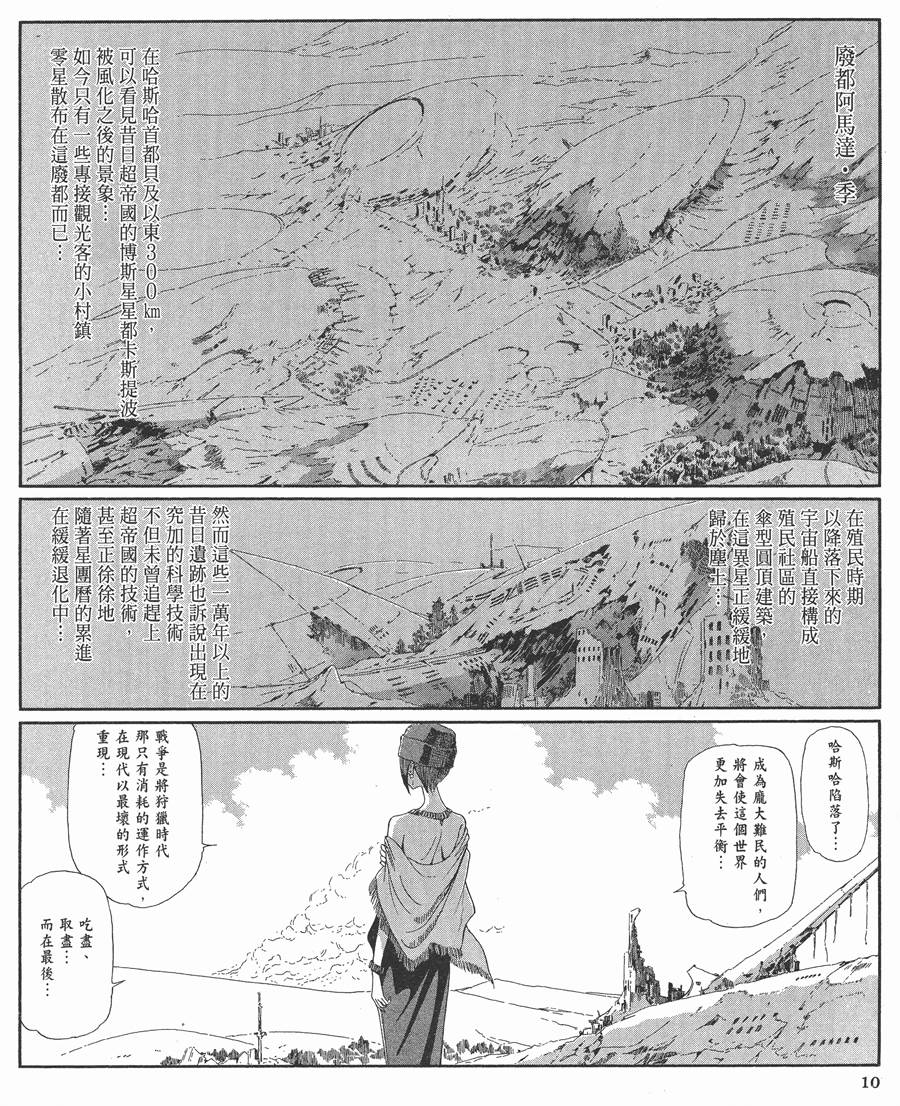 《五星物语》漫画最新章节12卷免费下拉式在线观看章节第【11】张图片