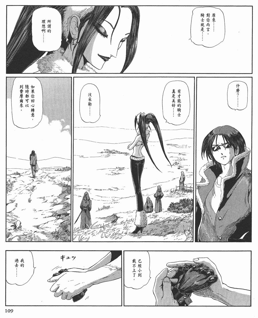 《五星物语》漫画最新章节12卷免费下拉式在线观看章节第【110】张图片