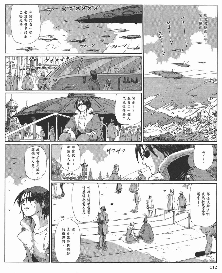 《五星物语》漫画最新章节12卷免费下拉式在线观看章节第【112】张图片