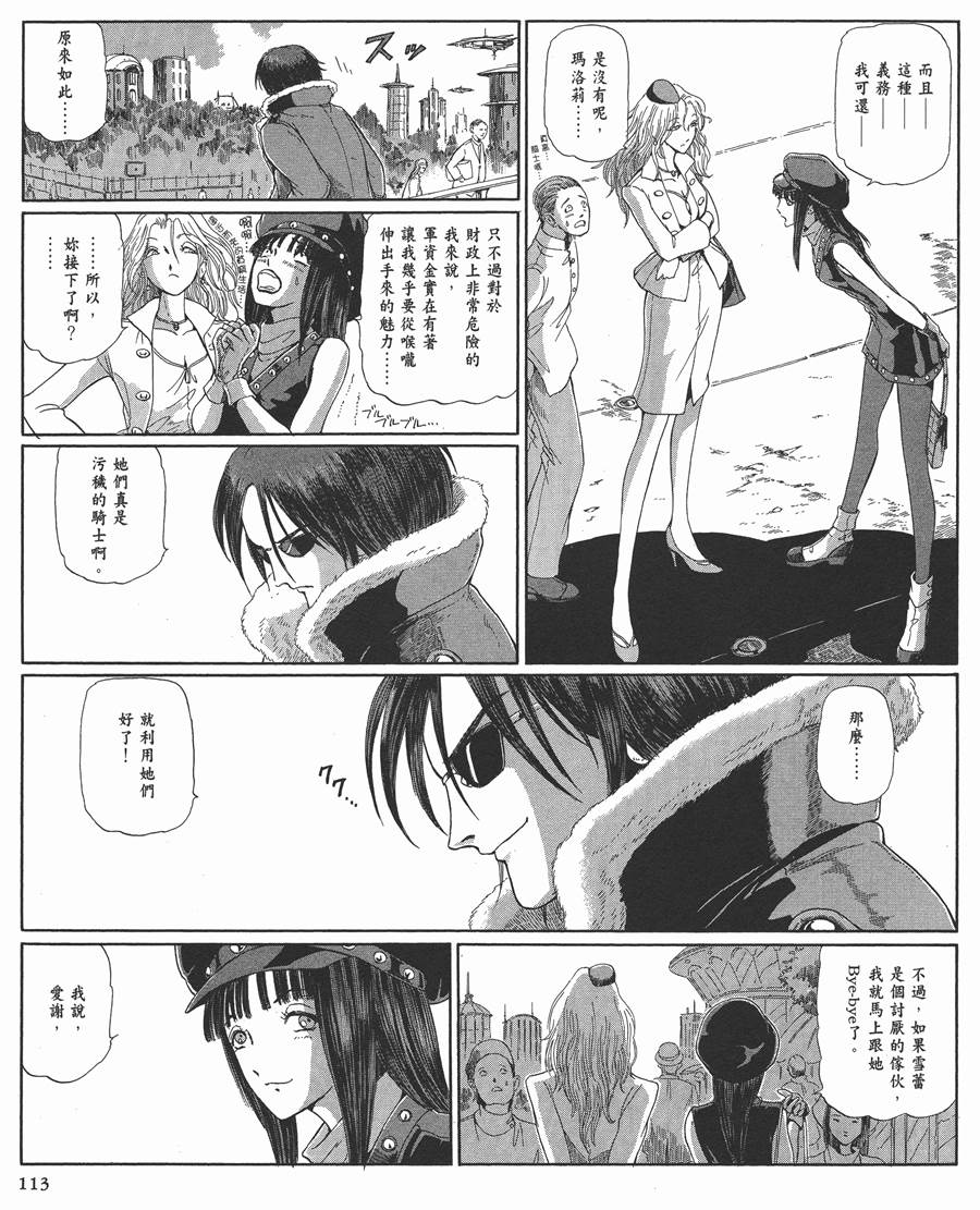 《五星物语》漫画最新章节12卷免费下拉式在线观看章节第【113】张图片