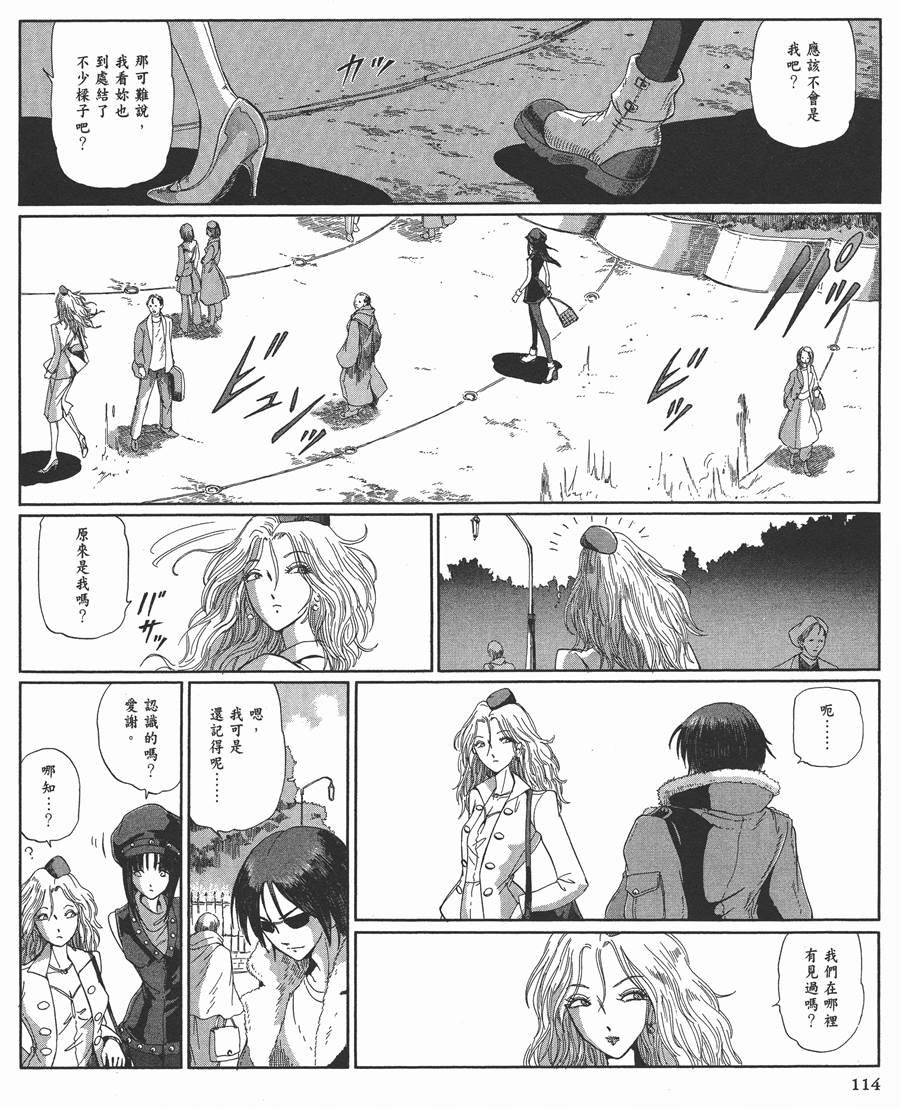 《五星物语》漫画最新章节12卷免费下拉式在线观看章节第【114】张图片