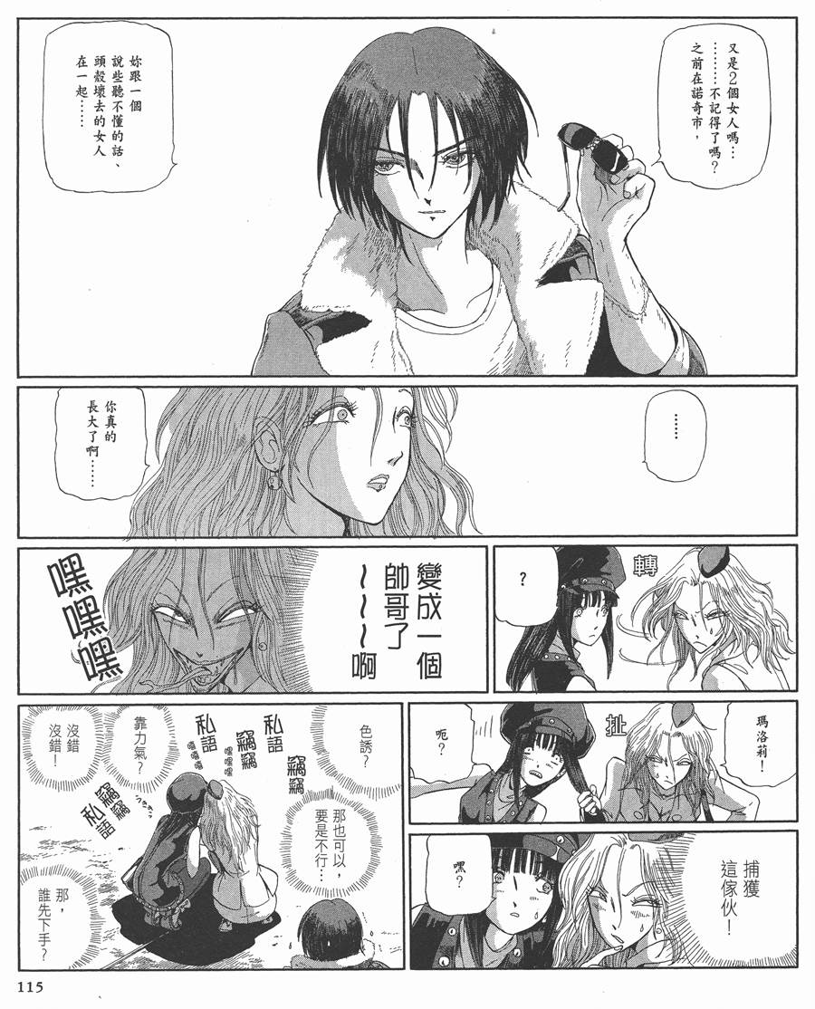 《五星物语》漫画最新章节12卷免费下拉式在线观看章节第【115】张图片