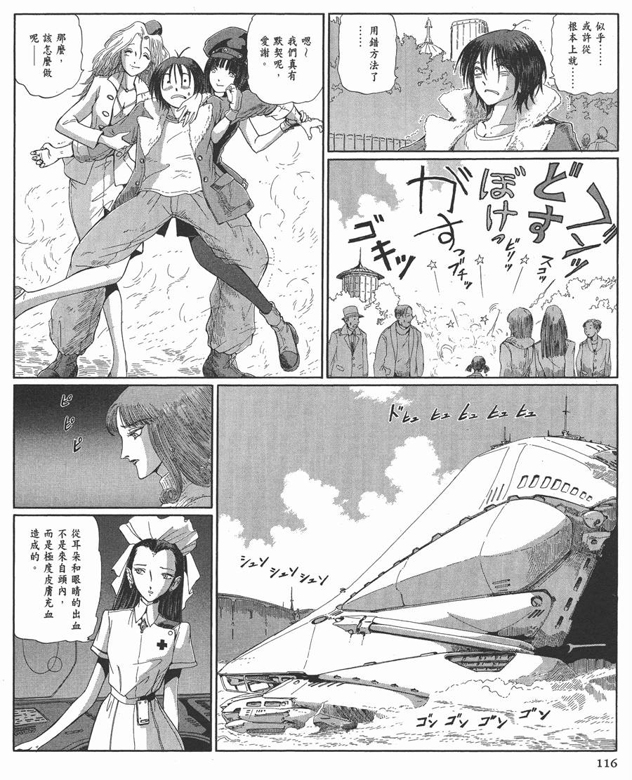 《五星物语》漫画最新章节12卷免费下拉式在线观看章节第【116】张图片