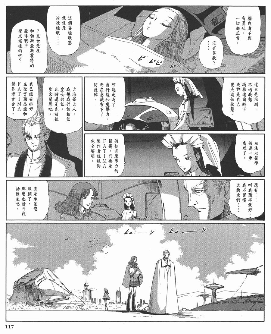 《五星物语》漫画最新章节12卷免费下拉式在线观看章节第【117】张图片