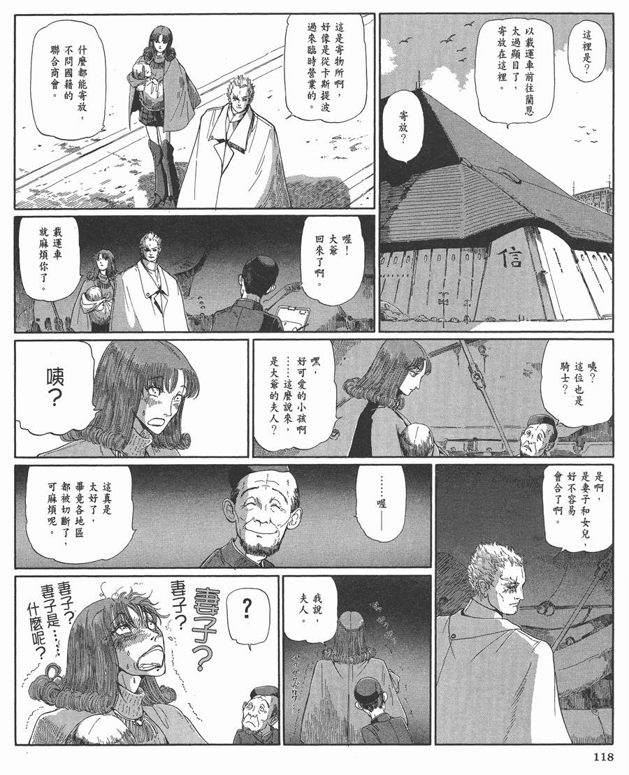 《五星物语》漫画最新章节12卷免费下拉式在线观看章节第【118】张图片