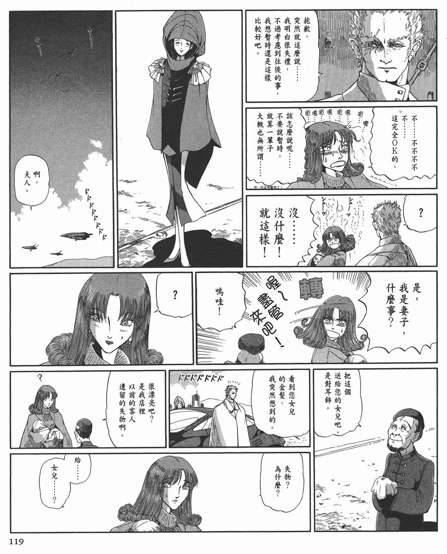 《五星物语》漫画最新章节12卷免费下拉式在线观看章节第【119】张图片