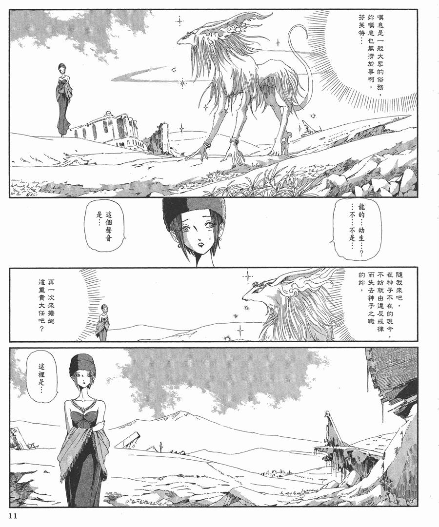 《五星物语》漫画最新章节12卷免费下拉式在线观看章节第【12】张图片