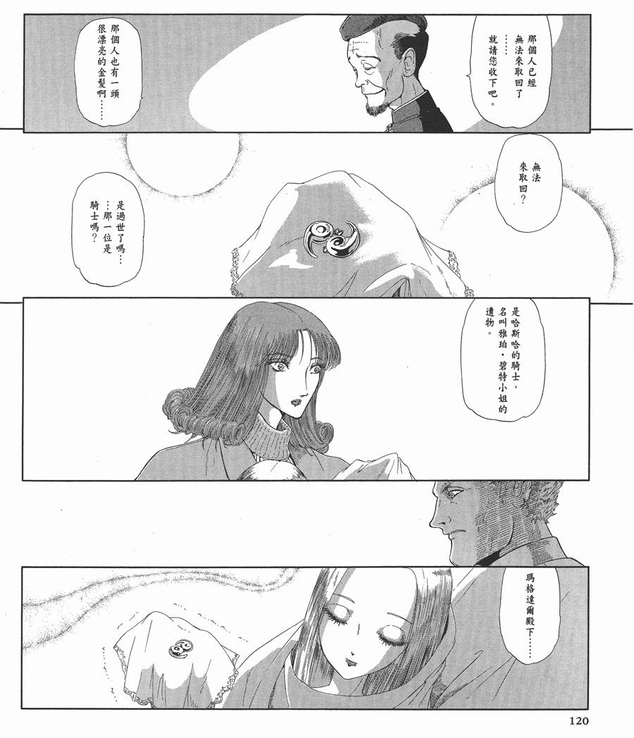 《五星物语》漫画最新章节12卷免费下拉式在线观看章节第【120】张图片