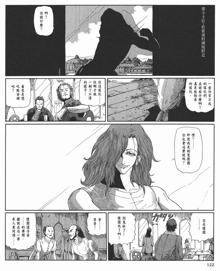 《五星物语》漫画最新章节12卷免费下拉式在线观看章节第【122】张图片