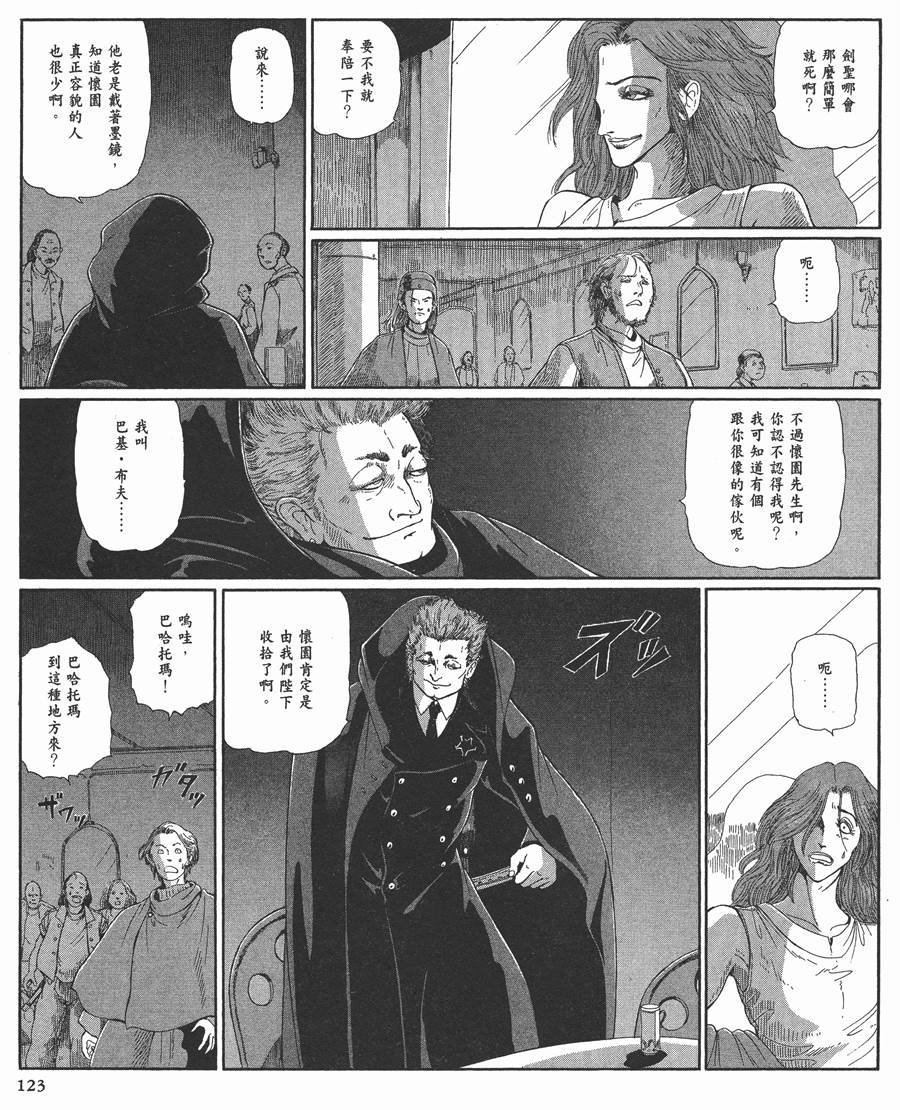 《五星物语》漫画最新章节12卷免费下拉式在线观看章节第【123】张图片