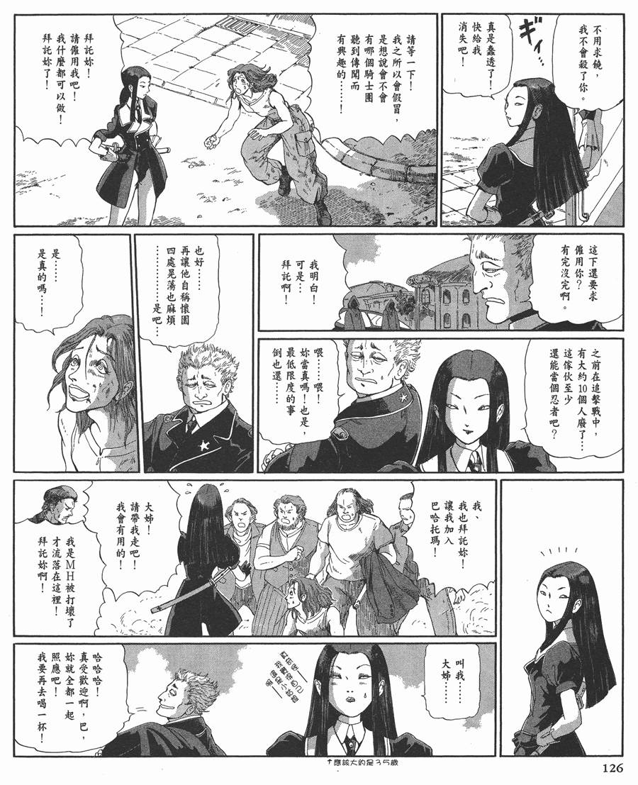 《五星物语》漫画最新章节12卷免费下拉式在线观看章节第【126】张图片