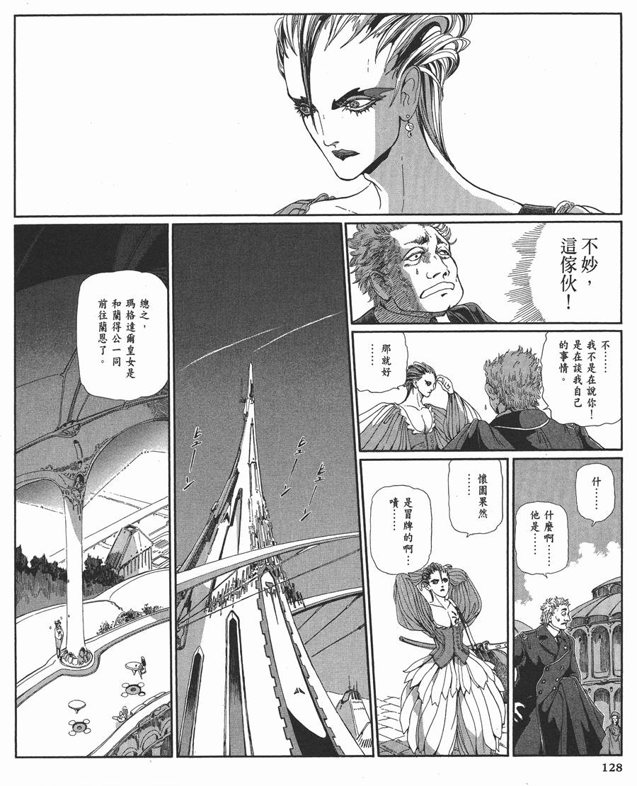 《五星物语》漫画最新章节12卷免费下拉式在线观看章节第【128】张图片