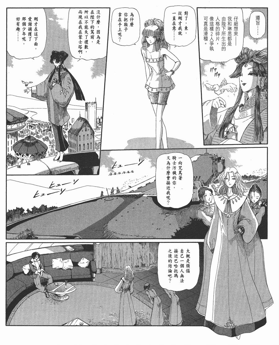 《五星物语》漫画最新章节12卷免费下拉式在线观看章节第【130】张图片