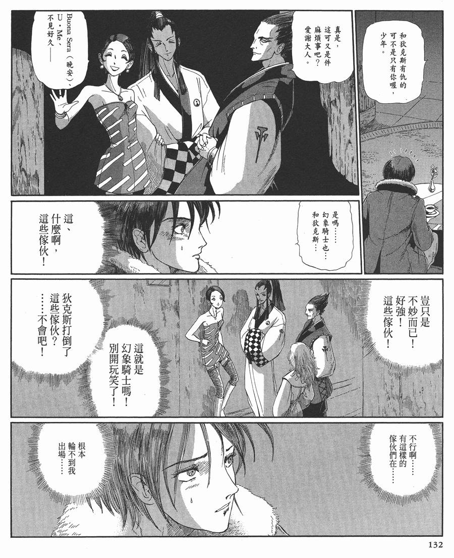 《五星物语》漫画最新章节12卷免费下拉式在线观看章节第【132】张图片