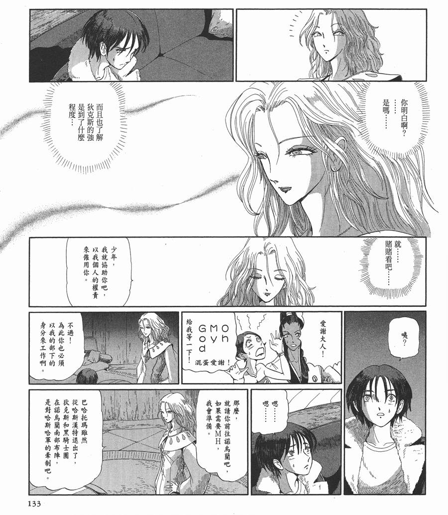 《五星物语》漫画最新章节12卷免费下拉式在线观看章节第【133】张图片