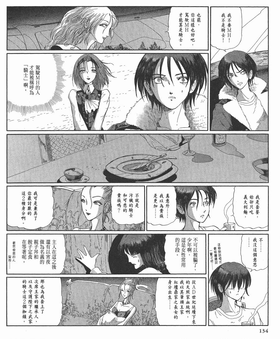 《五星物语》漫画最新章节12卷免费下拉式在线观看章节第【134】张图片