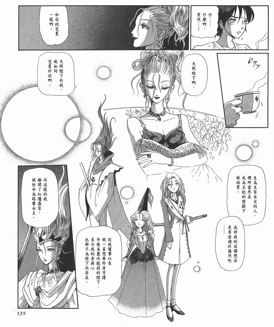 《五星物语》漫画最新章节12卷免费下拉式在线观看章节第【135】张图片