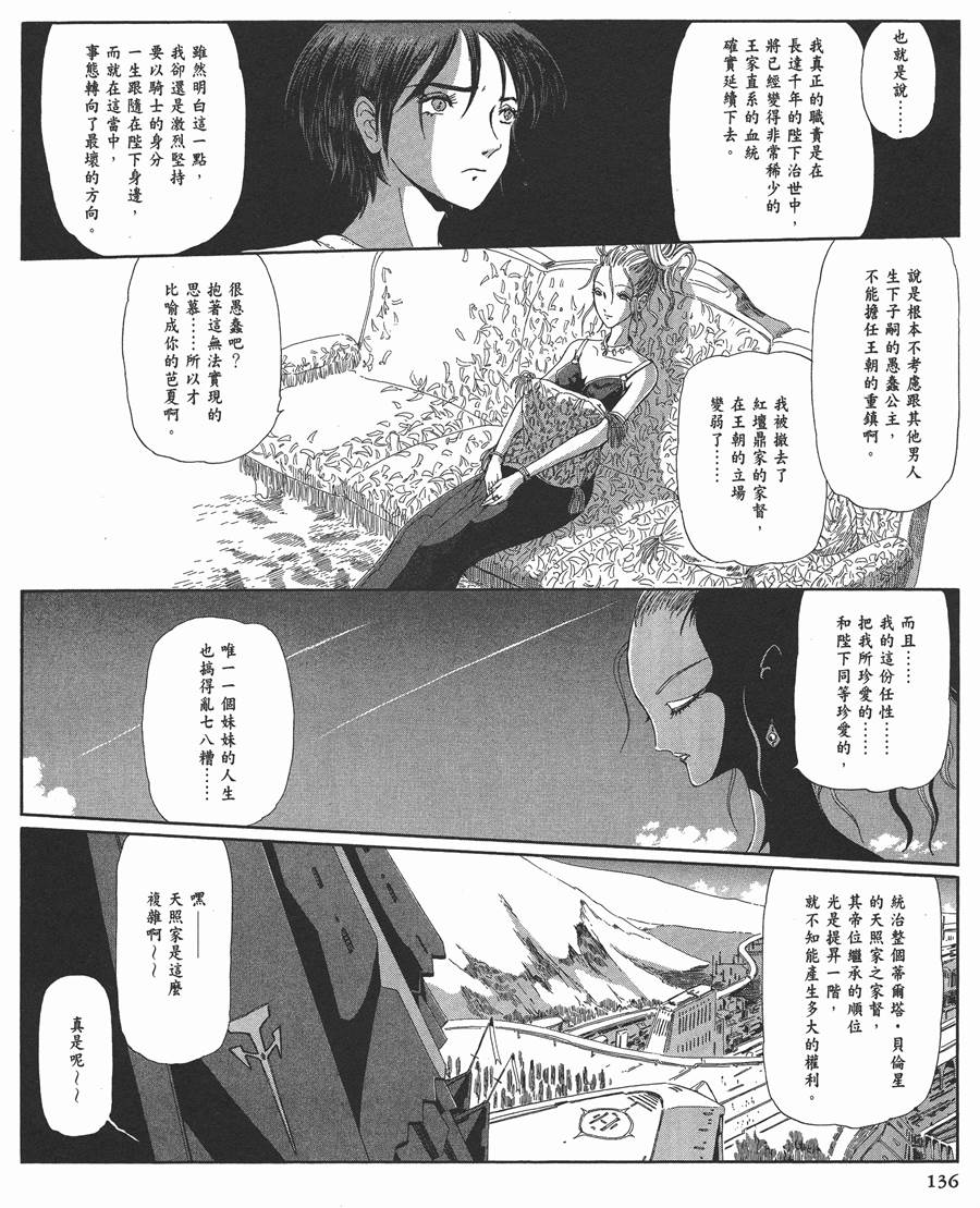 《五星物语》漫画最新章节12卷免费下拉式在线观看章节第【136】张图片