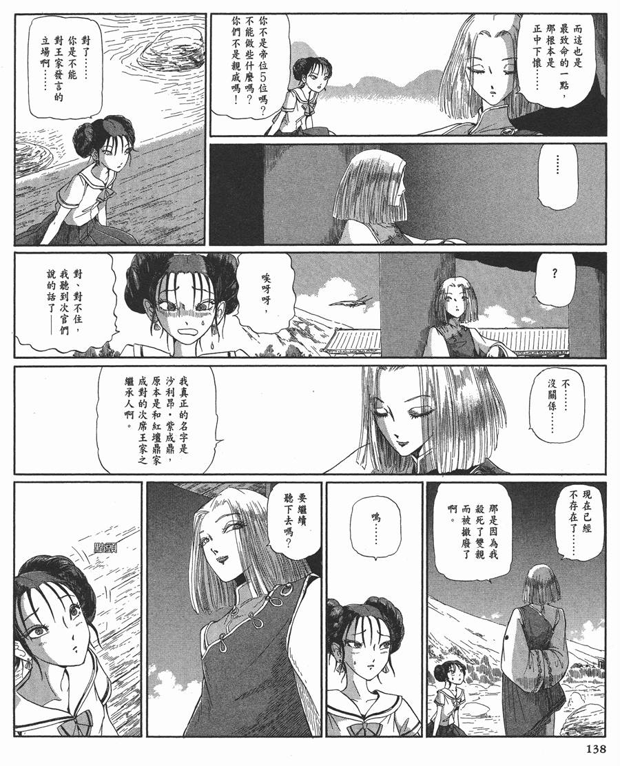 《五星物语》漫画最新章节12卷免费下拉式在线观看章节第【138】张图片